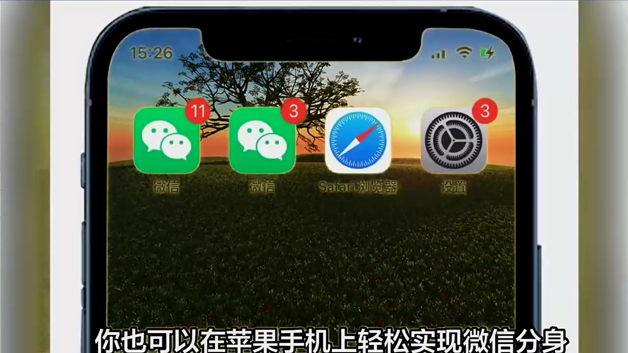 苹果微信分身版安装苹果怎么双开应用分身-第2张图片-亚星国际官网