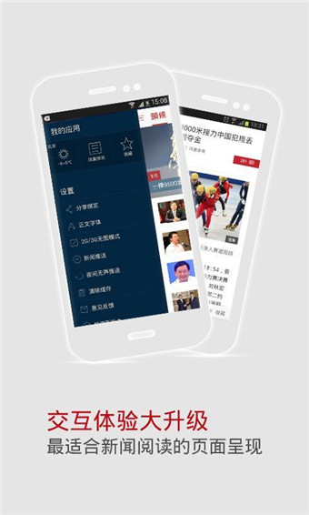 手机新闻客户端手机新闻app哪个好-第1张图片-亚星国际官网