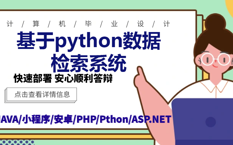 关于python新闻客户端毕设的信息-第1张图片-亚星国际官网